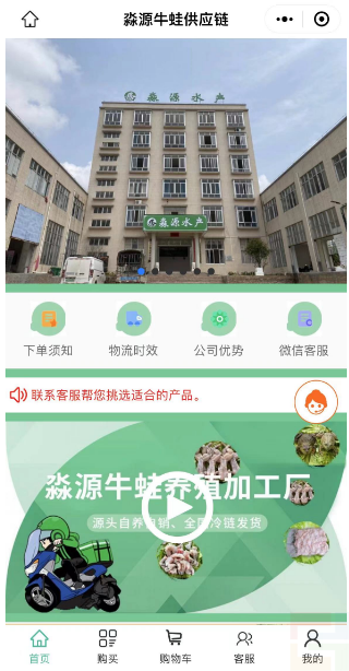 淼源水产(图2) 淼源水产(图1)