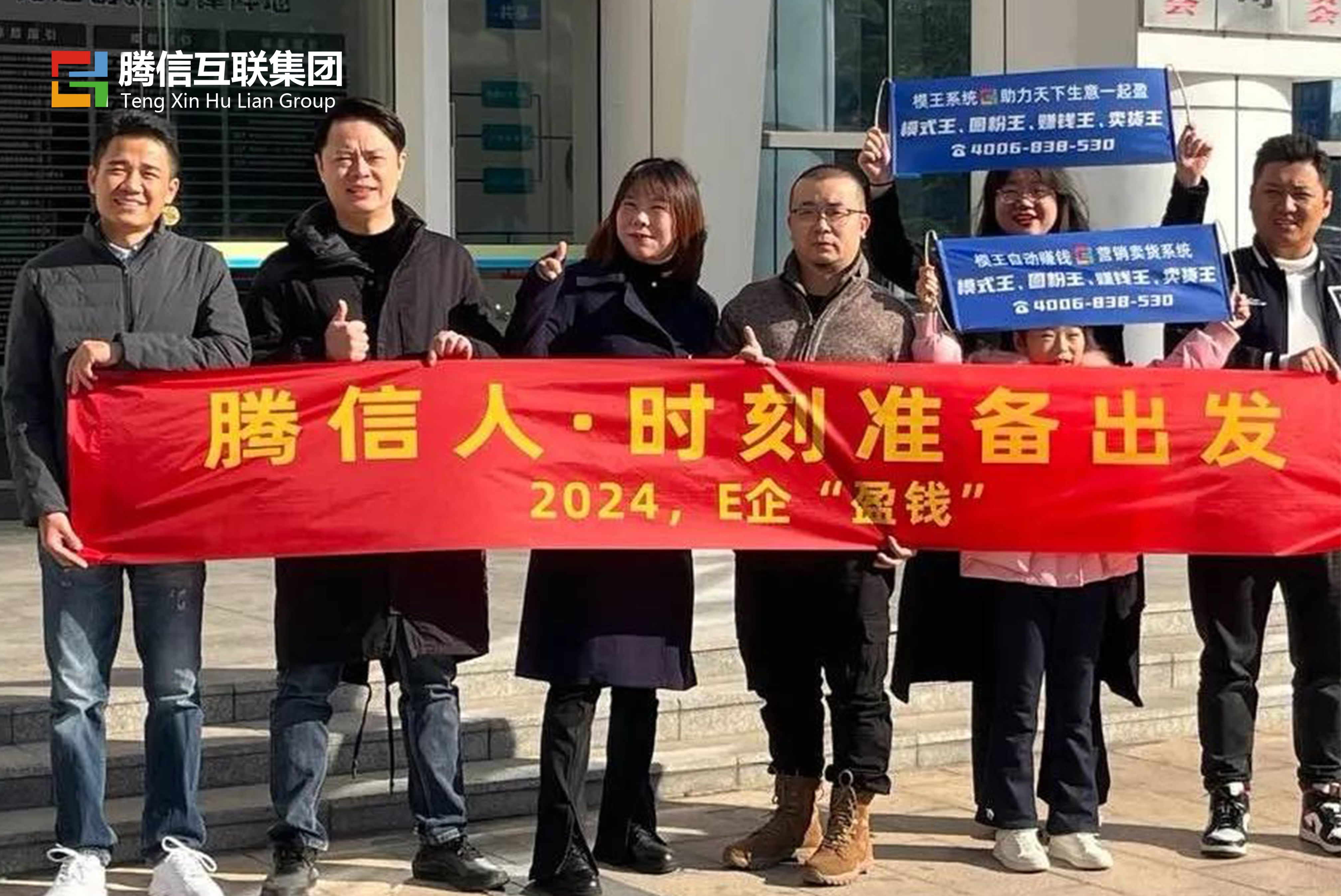 2024,E企“盈钱”|腾信互联集团战略规划会议圆满成功!(图3) 2024,E企“盈钱”|腾信互联集团战略规划会议圆满成功!(图3)