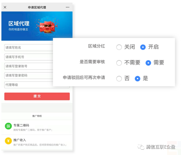 区域分红:线上实现行政区域代理渠道 依据地址进行分红(图3) 区域分红:线上实现行政区域代理渠道 依据地址进行分红(图2)